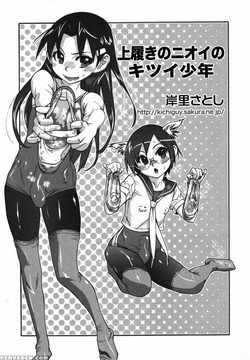 Download Uwabaki no nioi no kitsui shounen