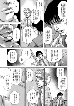 Page 109 of Giten Ikenie Fujin naburi