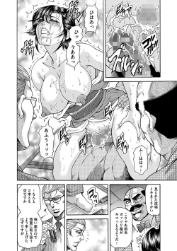 Page 130 of Giten Ikenie Fujin naburi