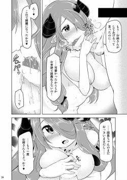 Page 23 of Narmaya Onee-san ni Makasete ne