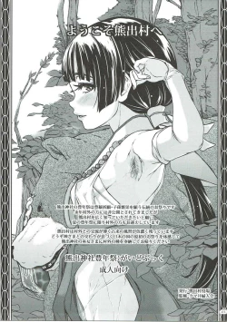 Page 2 of Yami Matsuri Kuma Miko Shinji Shiriasobi Uragatari