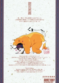 Page 30 of Yami Matsuri Kuma Miko Shinji Shiriasobi Uragatari