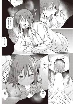 Page 13 of 宵のまにまに | 顺其自然的一夜