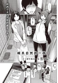 Page 1 of 宵のまにまに | 顺其自然的一夜