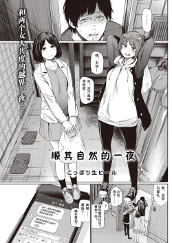 Page 2 of 宵のまにまに | 顺其自然的一夜