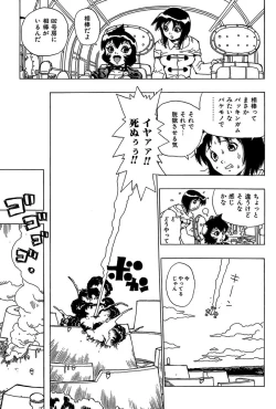 Page 101 of Midarete Goikkou-sama