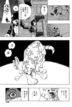 Page 103 of Midarete Goikkou-sama