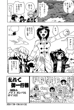 Page 127 of Midarete Goikkou-sama