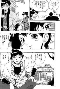 Page 152 of Midarete Goikkou-sama