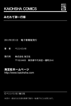 Page 164 of Midarete Goikkou-sama