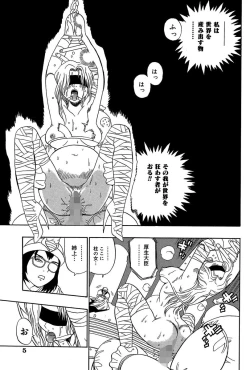 Page 5 of Midarete Goikkou-sama