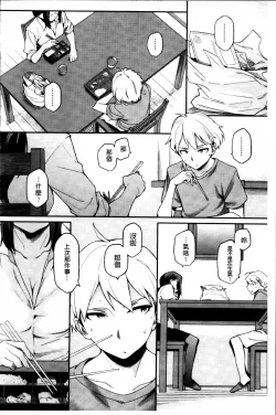 Page 78 of Toshiue Kanojo Alternative