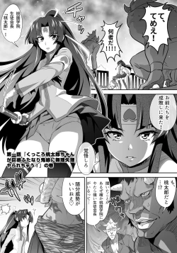Page 4 of オニがく!巨乳乱舞くっころ桃太郎ちゃんが巨根ふたなり鬼娘に無理矢理ヤられ ちゃう!の巻