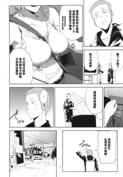 Page 5 of Saeko Nee-san ga Daigaku no Doukyuusei ni Itazura Sare Moteasobareru Hon