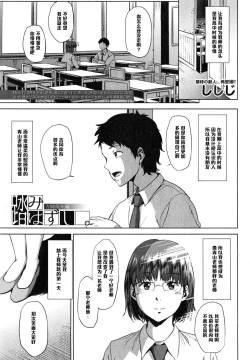 Page 1 of Fumihazushi. Yoshioka Nana Hen