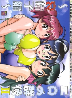 Page 1 of Ero no Gunzou 2