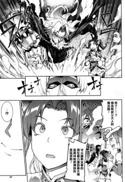 Page 24 of Raikou Shinki Aigis MagiaPart 2 - Sono Namae o Yobanaide
