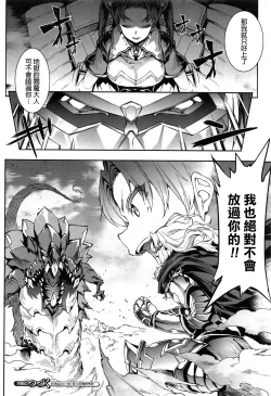 Page 25 of Raikou Shinki Aigis MagiaPart 2 - Sono Namae o Yobanaide