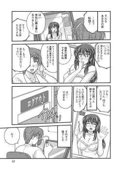 Page 17 of Naishobanashi. Vol. 1