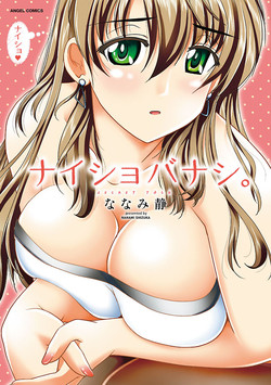 Download Naishobanashi. Vol. 1