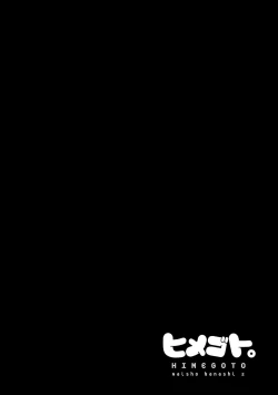 Page 118 of Naishobanashi. Vol. 2 Himegoto.