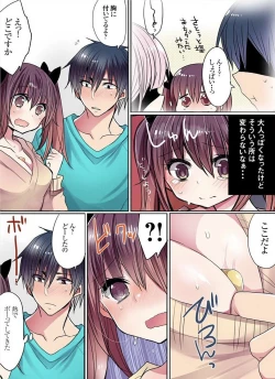 Page 69 of Motto Ikenai Mansion no Ura Jijou 01-10