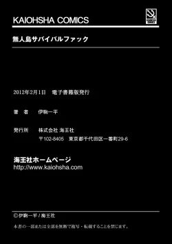 Page 196 of Mujintou Survival Fuck