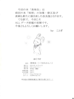 Page 25 of Stale World 39 - Umamikan