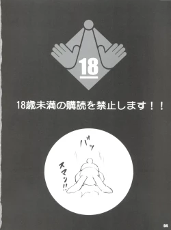 Page 3 of Stale World 39 - Umamikan