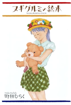 Page 2 of Nugigurumi no Ehon