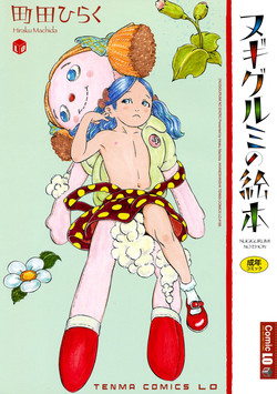 Download Nugigurumi no Ehon