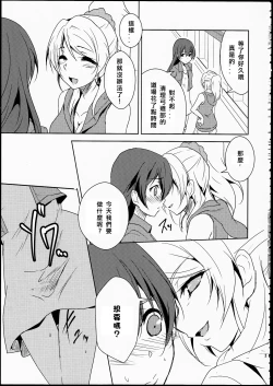 Page 13 of Eikyuu Butou no Treasoner