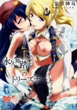 Page 1 of Eikyuu Butou no Treasoner