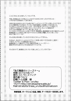 Page 34 of Eikyuu Butou no Treasoner