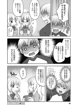 Page 154 of Gayoku Otome