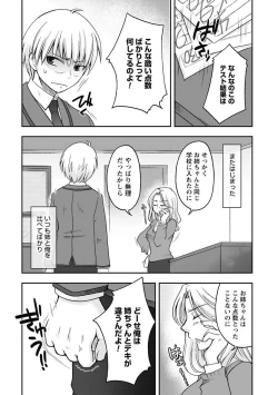 Page 187 of Gayoku Otome