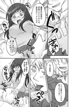 Page 67 of Gayoku Otome