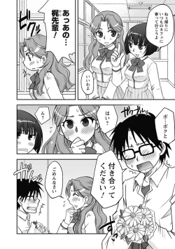 Page 76 of Gayoku Otome