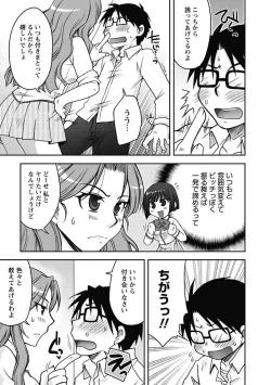 Page 79 of Gayoku Otome