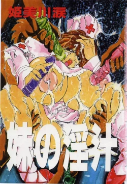 Page 2 of Imouto no Injiru