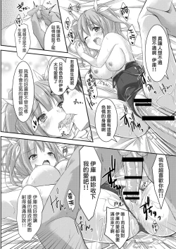Page 14 of Iku to Issho ni Oryokuru Iku no!!