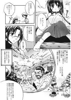 Page 18 of Takayama Jinja no Haruka-san