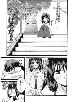 Page 27 of Takayama Jinja no Haruka-san