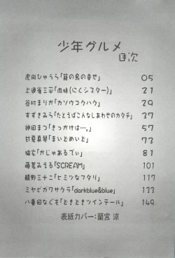 Page 161 of Shounen Gourmet Vol.1