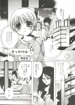 Page 56 of Shounen Gourmet Vol.1