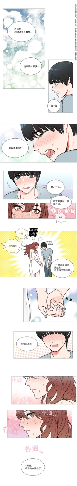 Page 11 of Sadistic Beauty Ch.1-17