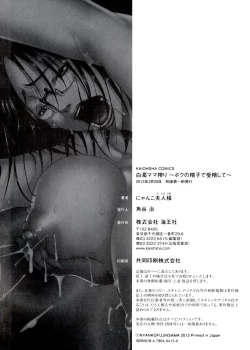 Page 202 of Hakudaku Mama Shibori