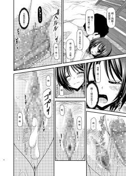 Page 18 of Roshutsu Shoujo Yuugi Ran Ge