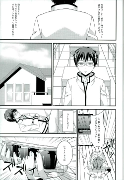 Page 14 of Sona no Koujitsu!