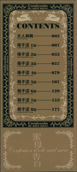 Page 3 of Mitsubo no Kokuhaku - Confession de miel mère